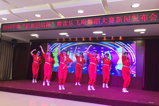 北京牛街民族团结杯暨欢乐飞飏舞蹈大赛启动
