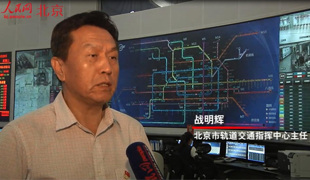 北京市軌道交通指揮中心：地鐵“大腦”的高效秘訣