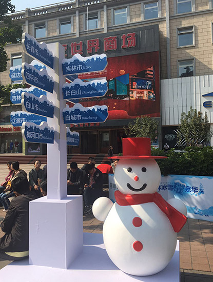 冬奥在北京·体验在吉林吉林旅游在京发布