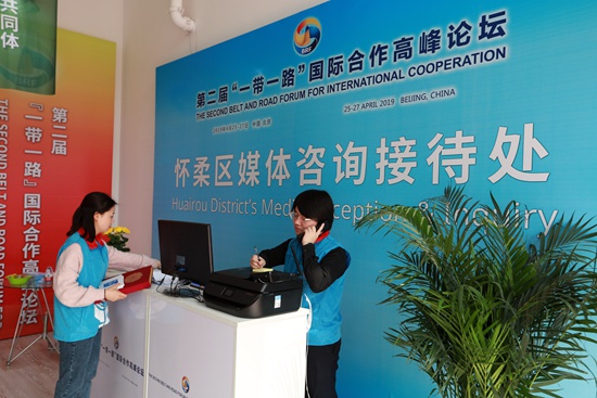 一带一路高峰论坛召开在即 怀柔启用媒体咨询