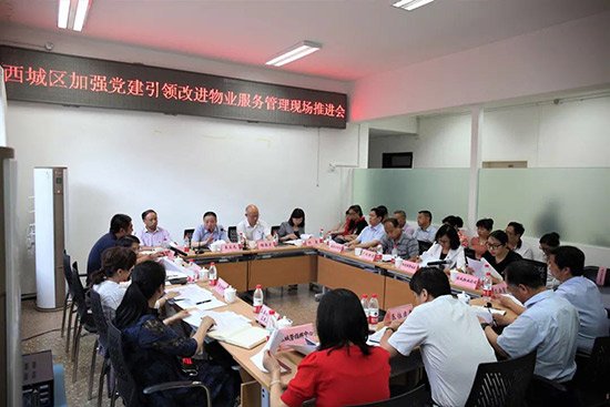 党建引领多方联动北京西城创新三种物业管理模式