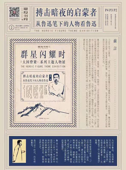 建投书局"大国脊梁"展览海报.