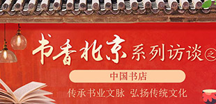 書香北京：讓更多市民走進閱讀