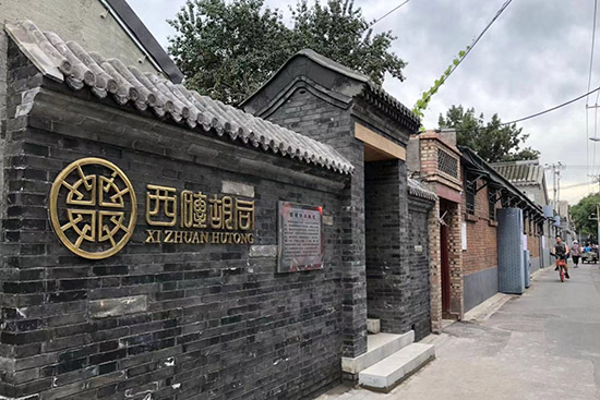 北京:多位非遗大师入驻 西城胡同"有文化"
