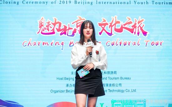 2019北京國際青年旅游季活動落幕國際青年感受北京新魅力