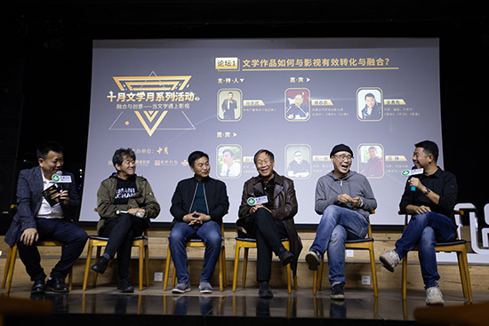 “當文學遇上影視”沙龍舉辦業內大咖熱議融合與創意