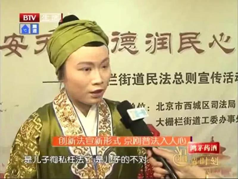 【法治西城建设系列报道】西城区的“京剧普法”：弘扬传统文化与现代法律之间的完美契合