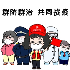 北京西城大妈推出防疫表情包为全民抗疫加油