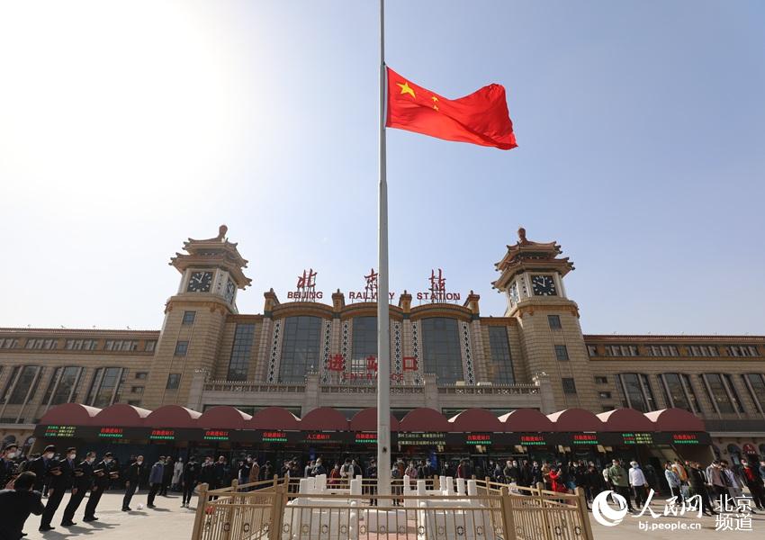 4月4日，北京站下半旗志哀。人民網 尹星雲攝