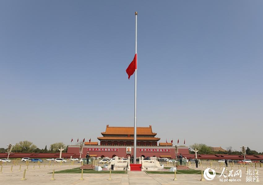4月4日，北京天安門廣場下半旗志哀。人民網 尹星雲攝