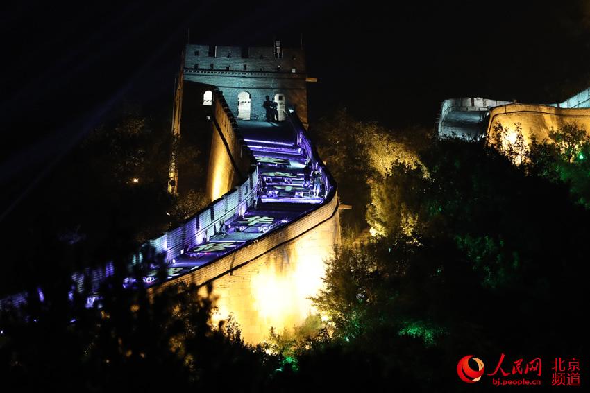 2020年北京長城文化節啟動，八達嶺點亮“夜游模式”。人民網尹星雲 攝