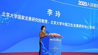 北京大學中國衛生發展研究中心主任 李玲