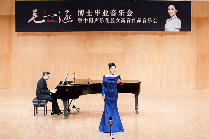 毛一涵博士畢業音樂會在中國音樂學院舉辦。（中國音樂學院供圖）