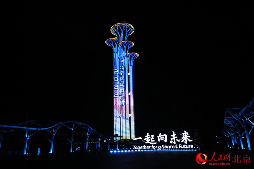 喜迎新年與冬奧，奧林匹克塔上演光影秀。人民網 尹星雲攝