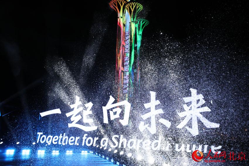喜迎新年与冬奥，奥林匹克塔上演光影秀。人民网 尹星云摄