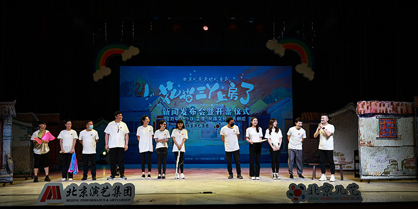 北京儿艺年度大戏《花猫三丫上房了》将于8月上演。（北京演艺集团供图）