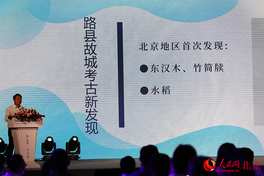开幕式上,北京市文物局发布了路县故城考古成果。人民网 尹星云摄