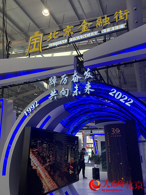 “金融街建设与发展30周年展”全面呈现北京金融街在服务国家金融业发展大局、服务国家金融管理中心建设中取得的成就。人民网记者 鲍聪颖摄