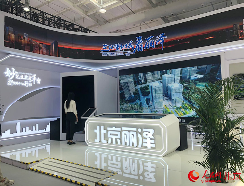 “三环里新城看丽泽”，面积超过1100平方米的丰台数字金融体验展区因为前沿而格外吸睛。人民网记者鲍聪颖摄
