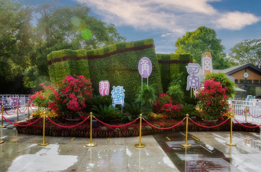 紫竹院公園花壇主體由兩卷展開的竹簡構成。