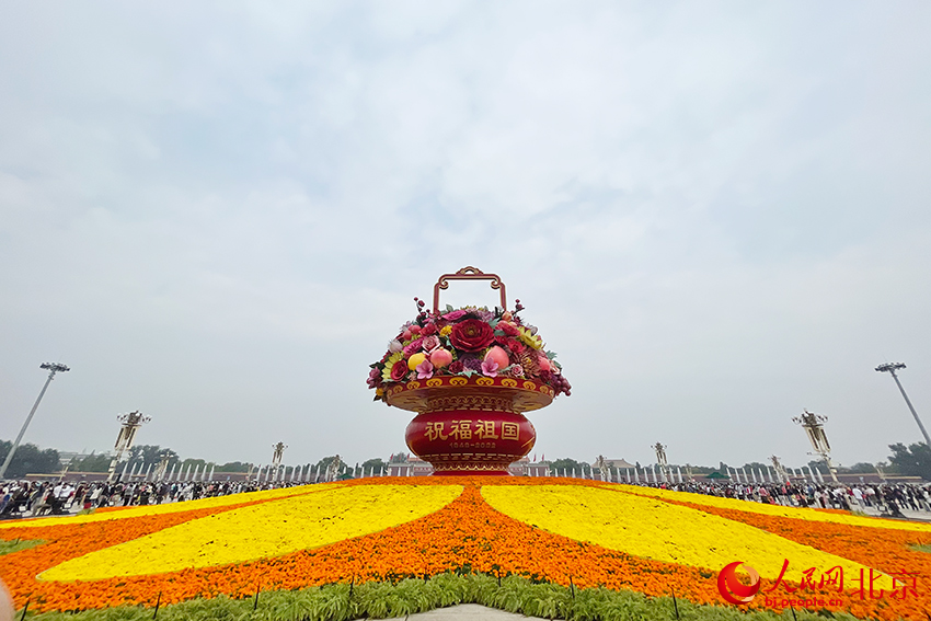 天安门广场中央的“祝福祖国”巨型花果篮。人民网 尹星云摄