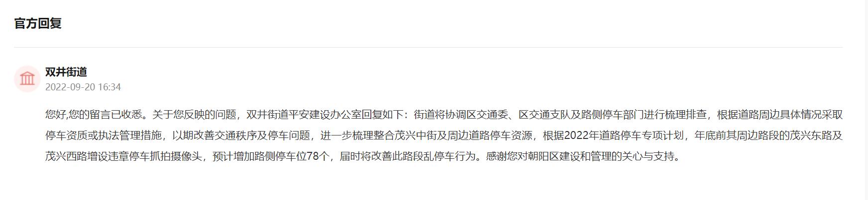 北京网友反映路侧停车难 官方：预计年底前增加停车位