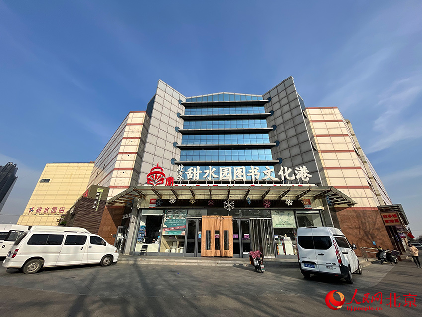 北京閱甜水園圖書文化港已經開門迎客。人民網 尹星雲攝