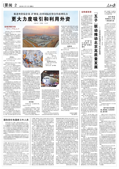 “五子”联动推动北京高质量发展