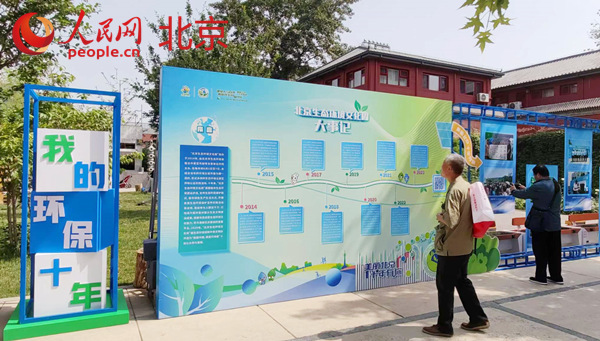 OB体育北京生态环境文化周启幕 63家环保设施开放单位和60家生态环境教育基地全