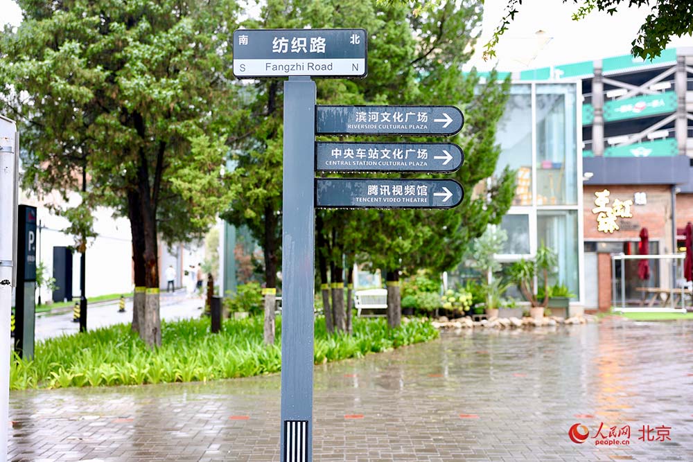 郎园station逐渐成为具有“精致、格调”代名词的网红打卡地。人民网 李世奇摄