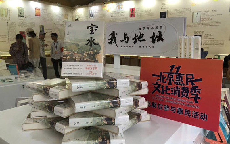 地壇書市閉幕 48.7萬讀者樂享秋日書香盛宴