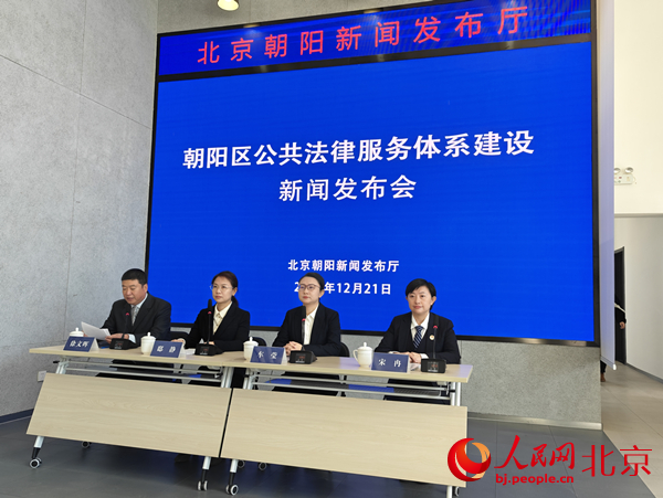 北京朝陽打造一站式一體化公共法律服務體系