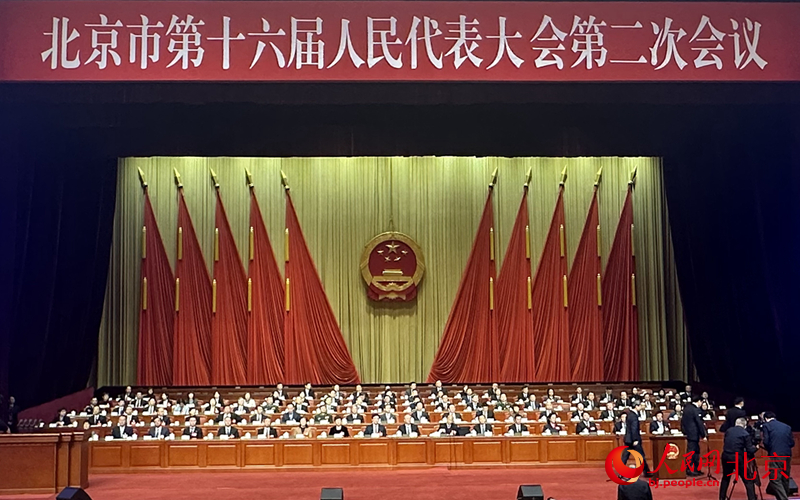 北京市第十六届人民代表大会第二次会议闭幕。人民网记者 池梦蕊摄