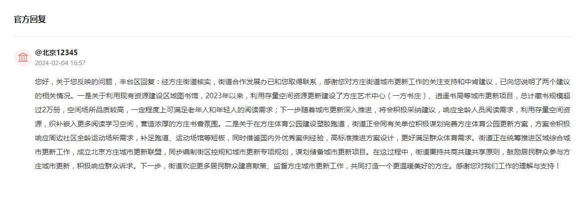 北京网友建言城市更新