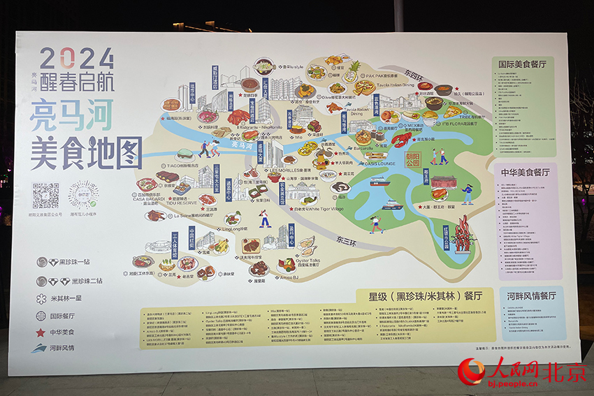 亮马河美食地图发布。人民网记者 尹星云摄