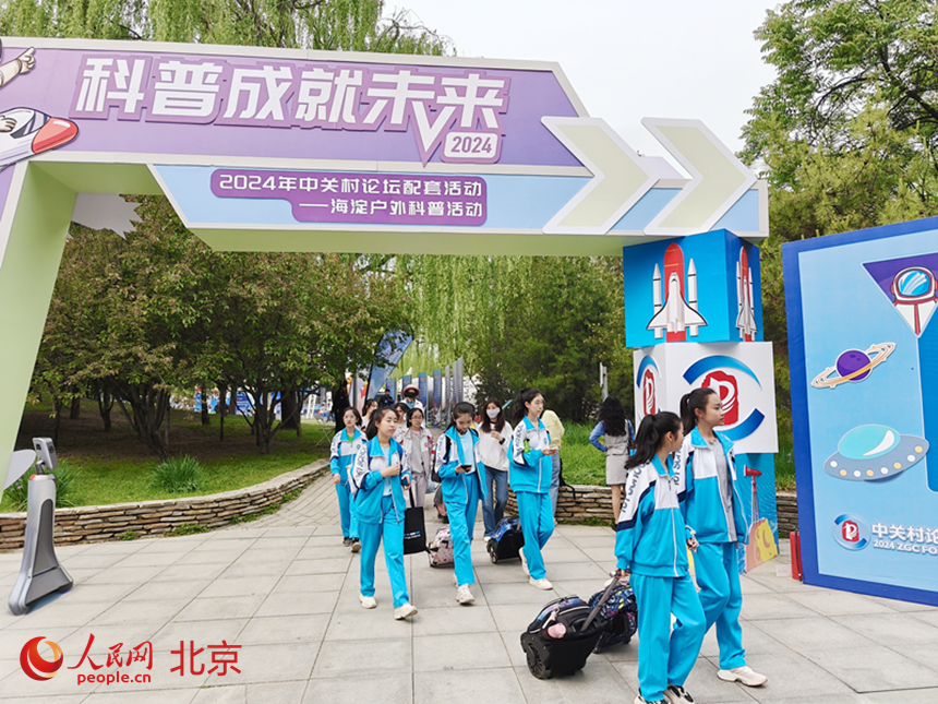 中关村论坛户外科普活动在海淀公园举办。 人民网记者 李博摄 