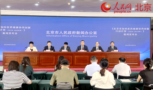 北京支持创新医药临床应用