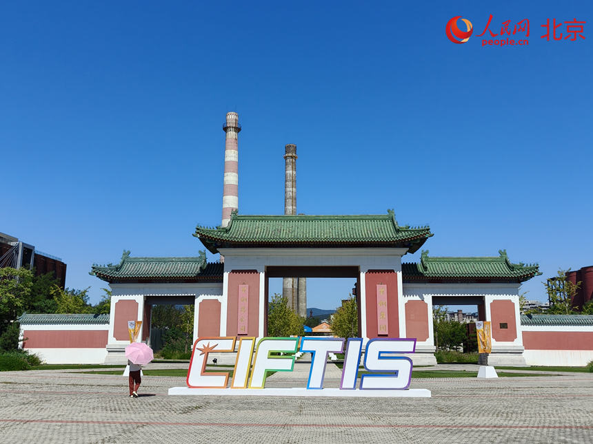 近24.2万人打卡服贸盛宴。人民网记者 李博摄