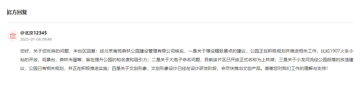 有回音｜网友献策南苑湿地森林公欧博体育下载园建设 北京丰台区积极推进落实(图3)