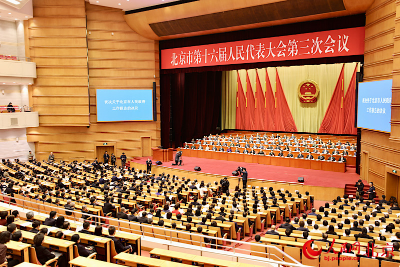 北京市第十六届人民代表大会第三次会议闭幕。人民网记者 池梦蕊摄