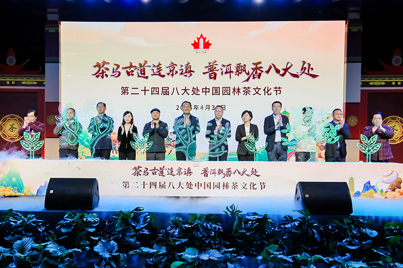 八大处中必赢下载国园林茶文化节开幕(图1)