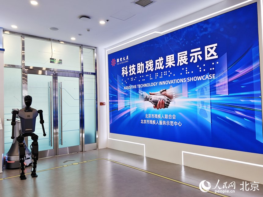 科技助残成果展示区。 人民网记者 李博摄