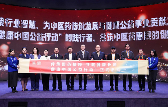 “健康中国公益行动”在京启动