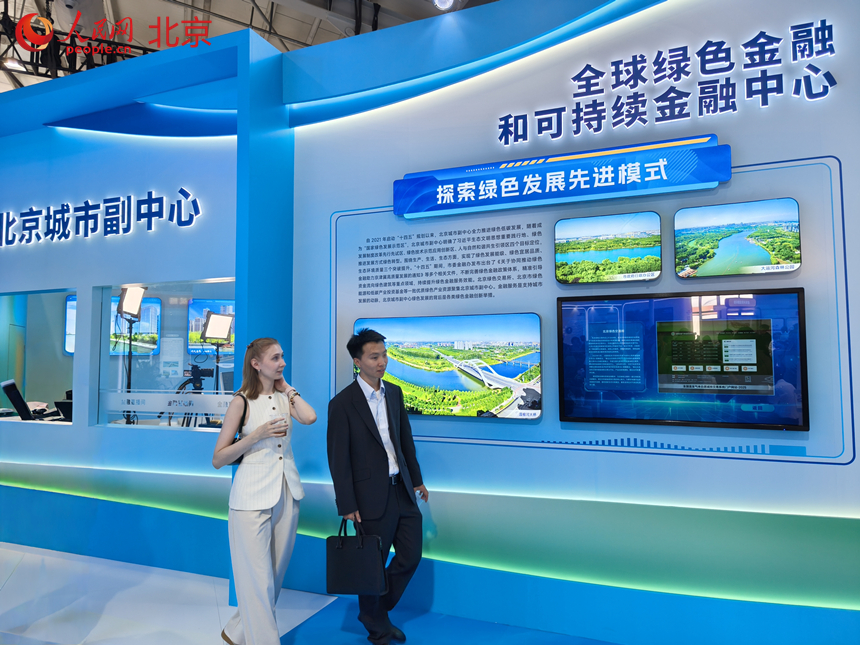 服贸会副中心金融展区。人民网记者 李博摄