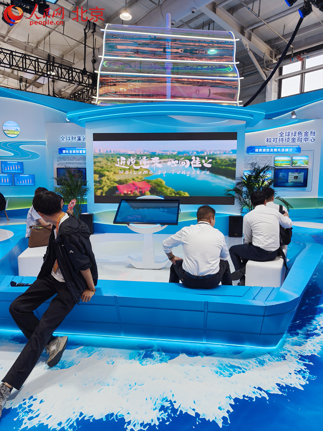 服贸会副中心金融展区。人民网记者 李博摄