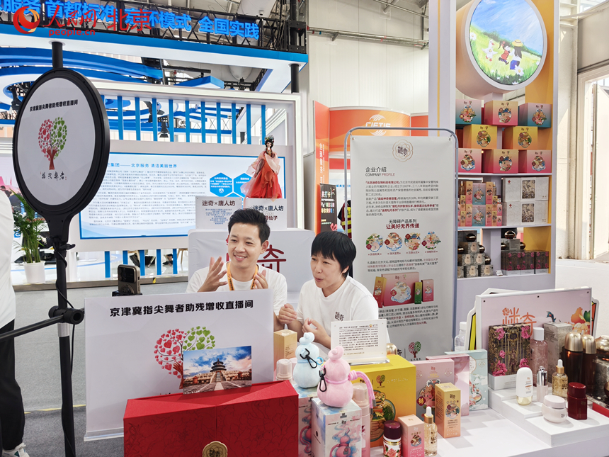 服贸会北京市残联展区。人民网记者 李博摄