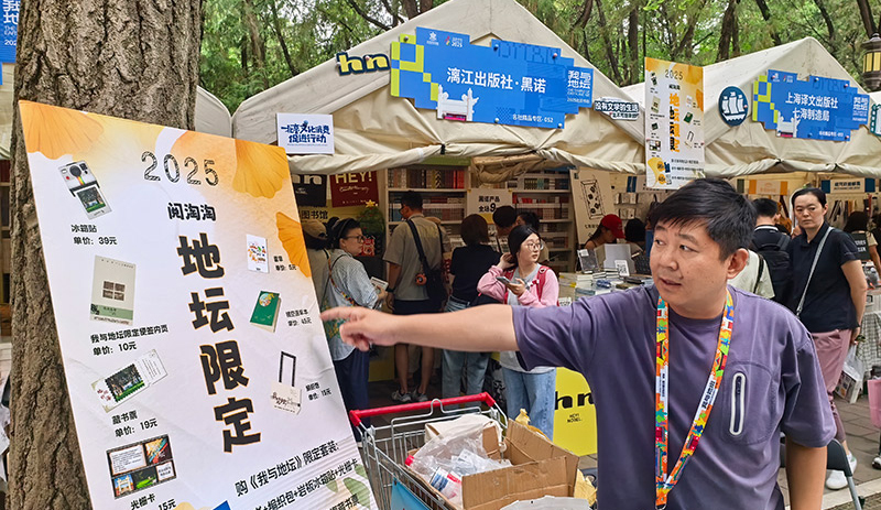 “我與地壇”北京書市啟幕