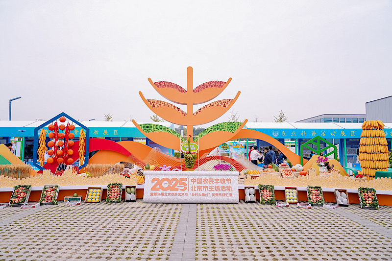 北京:丰收节、艺术节“双节”联动 共绘丰收新画卷