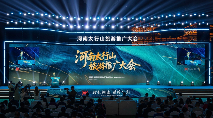2025河南太行山旅游推广大会在新乡市八里沟景区举办。人民网记者 霍亚平摄