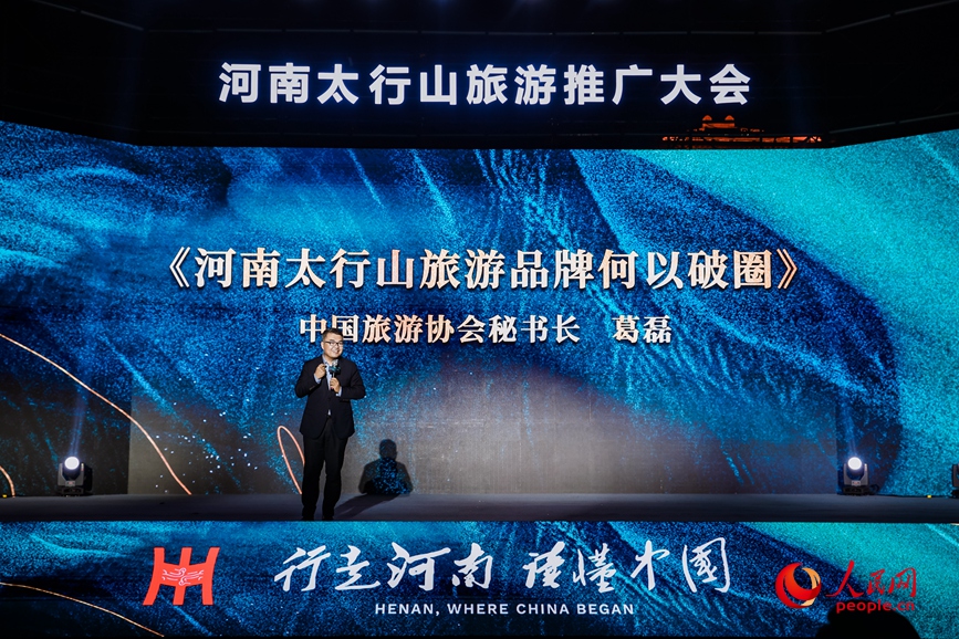 中国旅游协会秘书长葛磊发言。